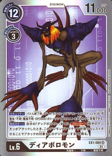 [SR] EX1-065 ディアボロモン