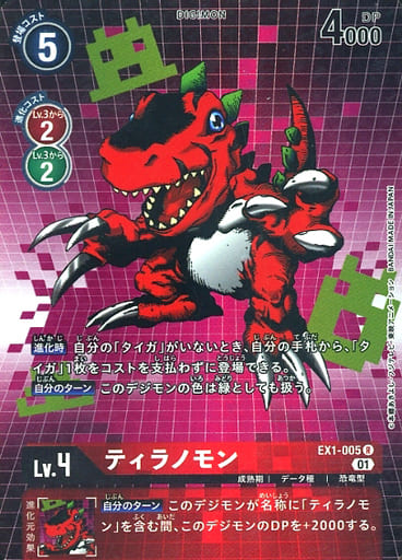 [P-R] EX1-005 ティラノモン(パラレル)