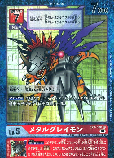 [P-R] EX1-008 メタルグレイモン(パラレル)