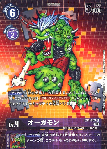 [P-R] EX1-059 オーガモン(パラレル)