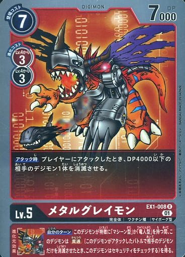 [R] EX1-008 メタルグレイモン