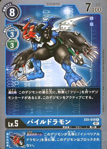[R] EX1-019 パイルドラモン