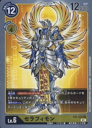 [R] EX1-031 セラフィモン