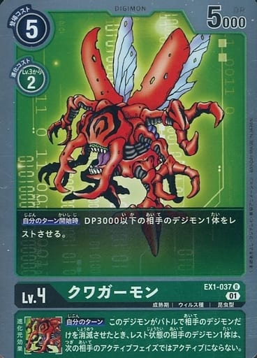 [R] EX1-037 クワガーモン