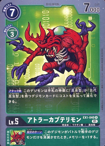 [R] EX1-040 アトラーカブテリモン