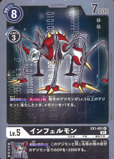 [R] EX1-051 インフェルモン