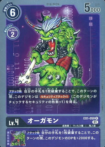 [R] EX1-059 オーガモン
