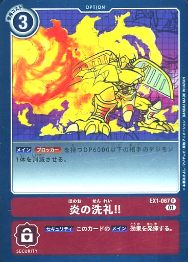 [R] EX1-067 炎の洗礼！！