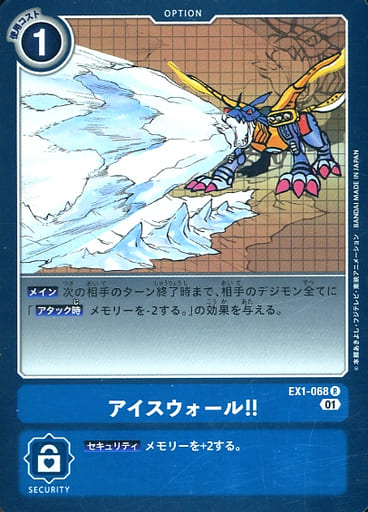 [R] EX1-068 アイスウォール！！