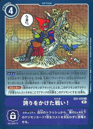 [R] EX1-070 誇りをかけた戦い！