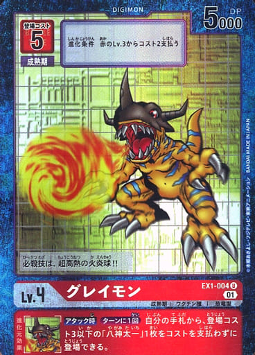 [P-U] EX1-004 グレイモン(パラレル)