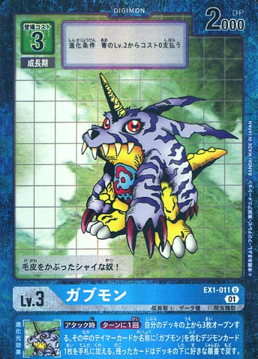 [P-U] EX1-011 ガブモン(パラレル)