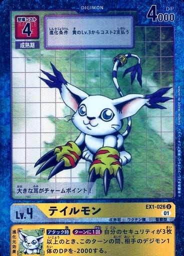 [P-U] EX1-026 テイルモン(パラレル)