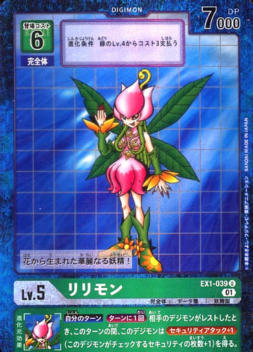 [P-U] EX1-039 リリモン(パラレル)