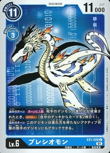 [U] EX1-020 プレシオモン