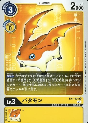 [U] EX1-024 パタモン