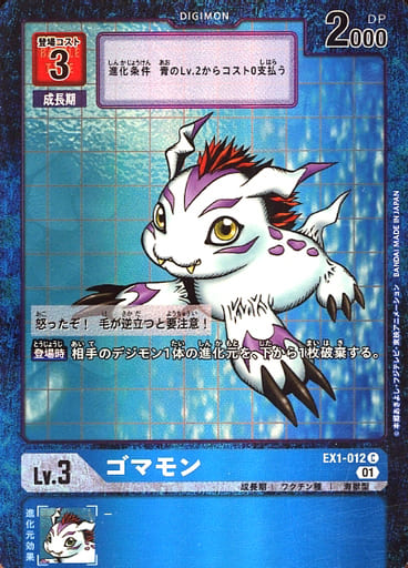[P-C] EX1-012 ゴマモン(パラレル)