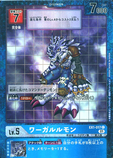[P-C] EX1-017 ワーガルルモン(パラレル)