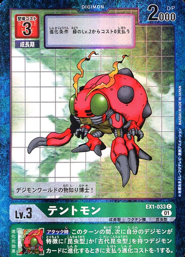 [P-C] EX1-033 テントモン(パラレル)