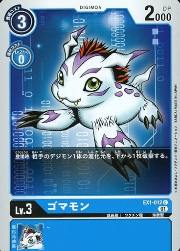 [C] EX1-012 ゴマモン