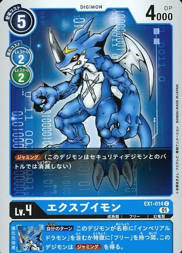 [C] EX1-014 エクスブイモン