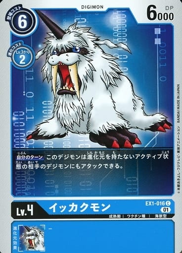 [C] EX1-016 イッカクモン