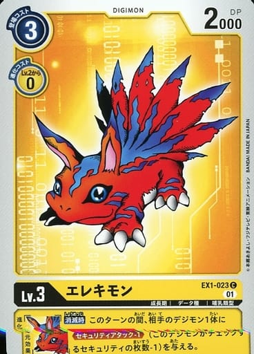 [C] EX1-023 エレキモン