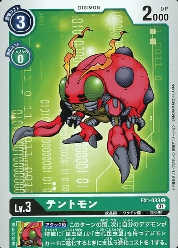 [C] EX1-033 テントモン