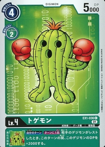 [C] EX1-036 トゲモン