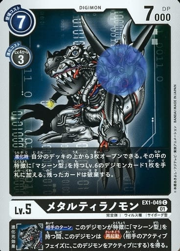 [C] EX1-049 メタルティラノモン