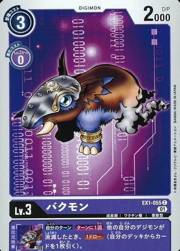 [C] EX1-055 バクモン