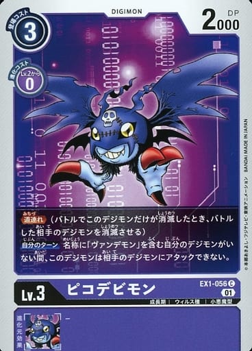 [C] EX1-056 ピコデビモン