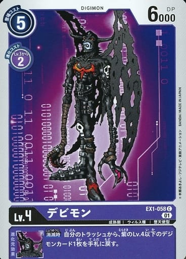 [C] EX1-058 デビモン