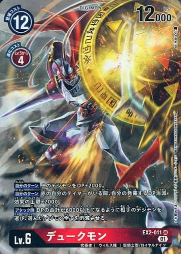 [P-SR] EX2-011 デュークモン(パラレル)