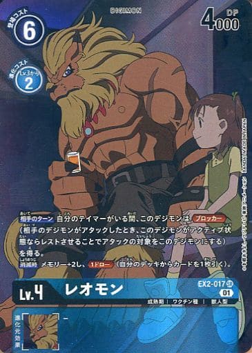[P-SR] EX2-017 レオモン(パラレル)
