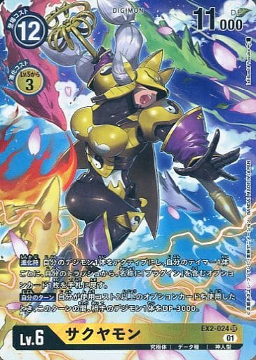 [P-SR] EX2-024 サクヤモン(パラレル)