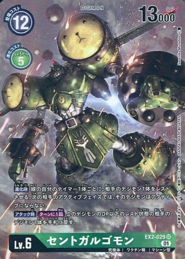 [P-SR] EX2-029 セントガルゴモン(パラレル)