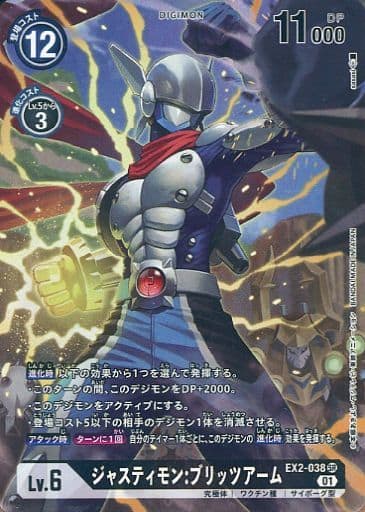 [P-SR] EX2-038 ジャスティモン:ブリッツアーム(...