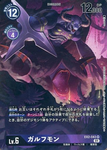 [P-SR] EX2-043 ガルフモン(パラレル)