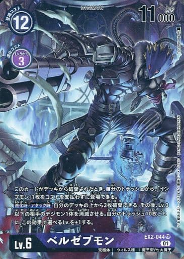 [P-SR] EX2-044 ベルゼブモン(パラレル)