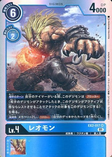 [SR] EX2-017 レオモン