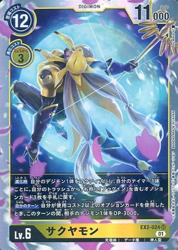 [SR] EX2-024 サクヤモン