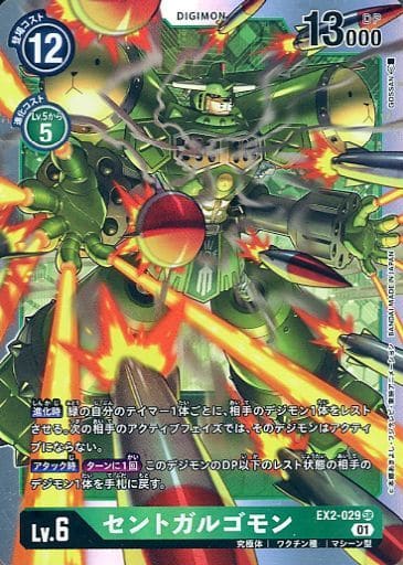 [SR] EX2-029 セントガルゴモン