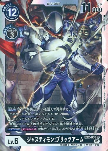 [SR] EX2-038 ジャスティモン:ブリッツアーム