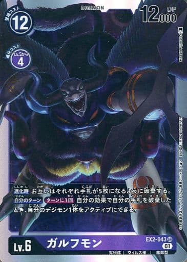 [SR] EX2-043 ガルフモン
