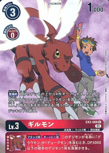 [P-R] EX2-008 ギルモン(パラレル)