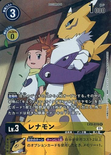 [P-R] EX2-019 レナモン(パラレル)