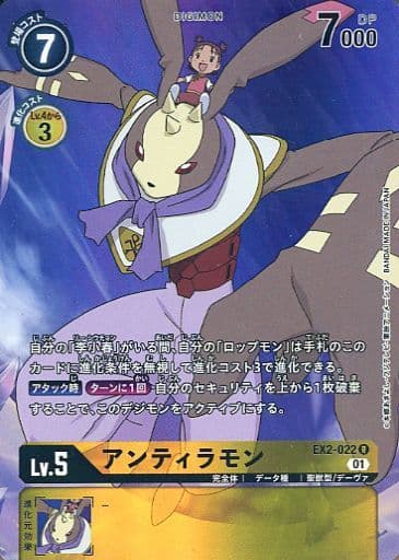 [P-R] EX2-022 アンティラモン(パラレル)
