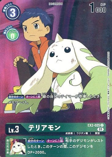 [P-R] EX2-025 テリアモン(パラレル)