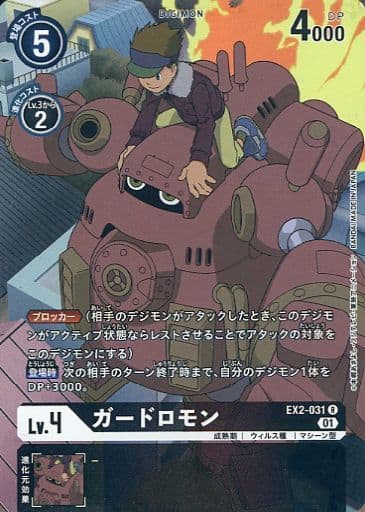 [P-R] EX2-031 ガードロモン(パラレル)